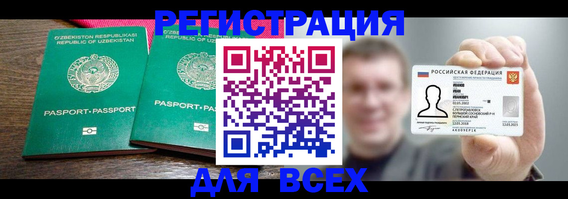 купить прописку в Бодайбо